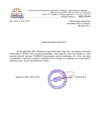 Отзыв от АНО «Ижевское астрономическое общество»