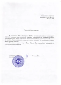 Отзыв от ГБУ «Кукморское РГВО» от 30.01.2024