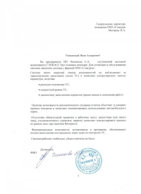 отзыв ИП Чеснокова Е.А.