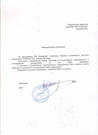 Отзыв от ИП Подчернин Александр