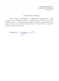 Отзыв от ИП Шупиков