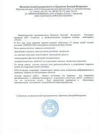Отзыв от 