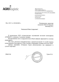 Отзыв от ООО "Агрологистик"