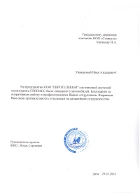 Отзыв от ООО "ЕВРОТЕЛЕКОМ"