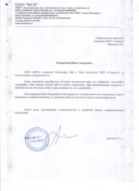 отзыв ООО «ФСИ»
