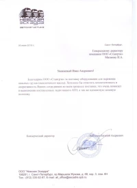 Отзыв от ООО "Невская Эскадра"