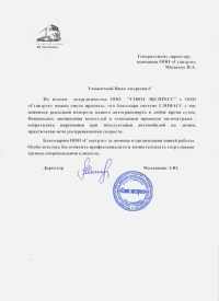 Отзыв от ООО  "СОЮЗ ЭКСПРЕСС"